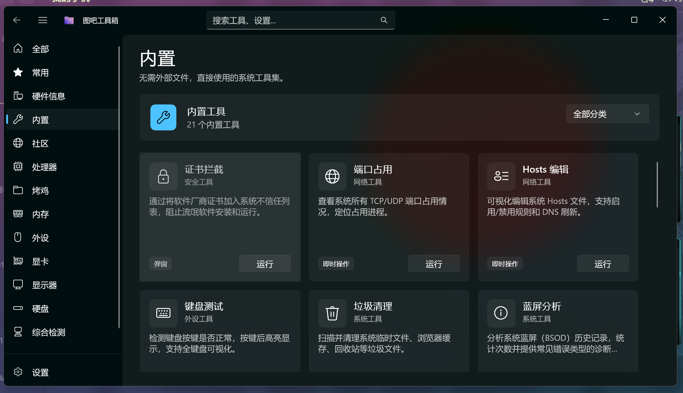 内置工具界面