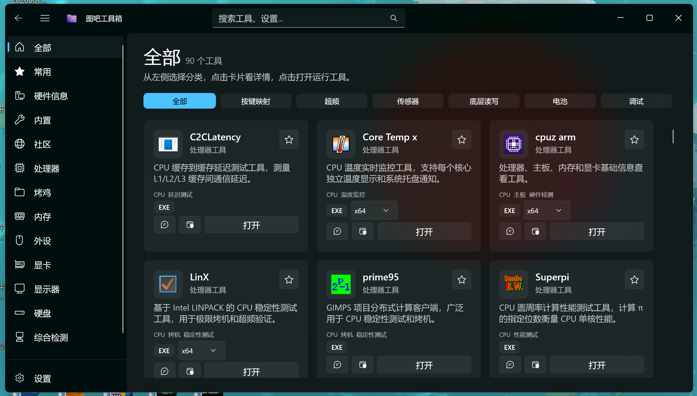 工具目录界面
